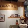 中国と日本で人気のデザイナーズブランドがタイ上陸 - プラネットベア・白熊百貨商店（Planet Bear - River City）-  （バンコク・タイ）