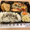 南区睦町の「美食御膳」で弁当