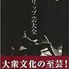 有薗啓剛「トライアルショー（まな板ショー！？）」