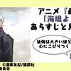 アニメ『蟲師』8話「海境より」あらすじと見どころ