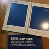  見開きの電子書籍端末は既に存在する