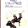 イソップ寓話から学ぶこと～よくばりな犬～