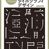 アジアのタイポグラフィデザイン集が発売
