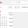 GoogleカレンダーをWebページに表示させる