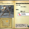 【FF14】暁月フィールドモブNo.0065 「オートマチック･デスマシーン(Automated Death Machine)」