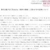 NMRパイプテクターの会社（日本システム企画株式会社）熊野社長からSAMA企画へ文書