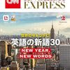 CNN English Express 2025年2月号