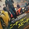 『ニード・フォー・スピード』