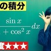 【高校数学】今週の積分#59【難易度★★★】