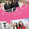 「でーれーガールズ」　2015