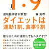 【厳選！】ダイエットを助けてくれる書籍５選！！