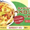 松屋から「キャベツとベーコンのペペロンチーノ牛めし」が新登場！ガツンとにんにく味でピリ辛、イタリアンな新商品です