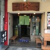  魚酒屋　千里十里（和歌山市元寺町）