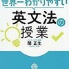 関正生さんの英語の説明はなぜわかりやすいか