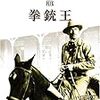 ヘンリー・キング監督『拳銃王』（1950年）