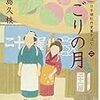 #094　江戸の和菓子の作り方について想像してみた