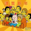 2019年あけましておめでD'oh！ございます
