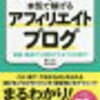 僕みたいな超初心者でもブログでお金を稼ぐことは可能か？色々調べてみた