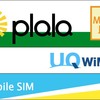 「ぷらら」の格安SIMが音声通話対応！ 「b-mobile」「WiMAX2+」との比較表を更新しました。