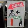 卵のお値段