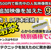 教材販売１０万本達成！感謝祭開催