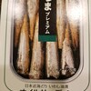 オイルサーディン　いわしの缶詰　