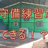 【珍しい！】守備練習場があるバッティングセンター！オートテニスも！【狭山スポーツセンター】