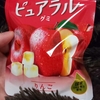 ピュアラルグミ