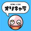 【CSSイラスト】ナムナムくんを描いてみた