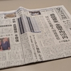 【時事】『日本経済新聞』2025年（令和7年）9月5日（金曜日）