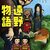 「常民大学」の現在