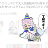 LINEに関する３題