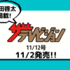 💡11/2発売 『 ザテレビジョン 11/12号 』  町田啓太 掲載！