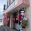 わら小屋 光市 閉店したお店が 移転オープン 白河中華そば