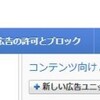 はてなブログにGoogle Adsenseの広告を貼る方法