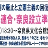 奈良県平和委員会の2000万署名全県キャラバン行動