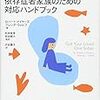 本の紹介：　CRAFT　依存症家族のための対応ハンドブック