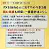 【投資本】No.022 FX初心者向け3冊と、読む順番おすすめ(FX体験談)ドル円を理解しよう&副業＆副収入&トレード本紹介