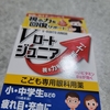 Vロートジュニア 13ml 小中学校の子供の目の充血、ゴミが入った時に便利 目の疲れ 結膜充血にも