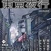 東京夜行 / マテウシュ・ウルバノヴィチ作品集II