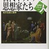 【読書】古代ギリシアの思想家たちー知の伝統と闘争