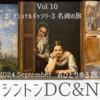 おひとりゆる旅 ワシントンDC & NY Vol.10 ナショナルギャラリー3 西館 名画の旅へ