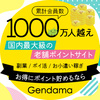 【げん玉(gendama)紹介】ポイントに利息がつく？3ティア還元が魅力なポイントサイト！新規入会特典で最大525円分のポイントもらえる