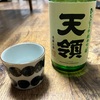 日本酒生活「天領」「鶺鴒鳴」