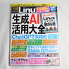 日経Linux2023年9月号「生成AI活用大全」特集に記事を寄稿しました