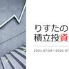 【2021年7月1週】 運用成績報告