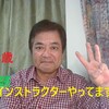 インストラクターが63歳なので