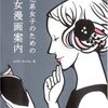 少女漫画の主人公がO型ばかりな件