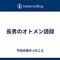 オトメンとは 一般の人気 最新記事を集めました はてな