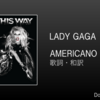 【歌詞・和訳】Lady Gaga / Americano / レディー・ガガ / アメリカーノ